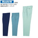 作業服 ホシ服装 スラックス 2000 メンズ 秋冬用 作業着 帯電防止 73-120