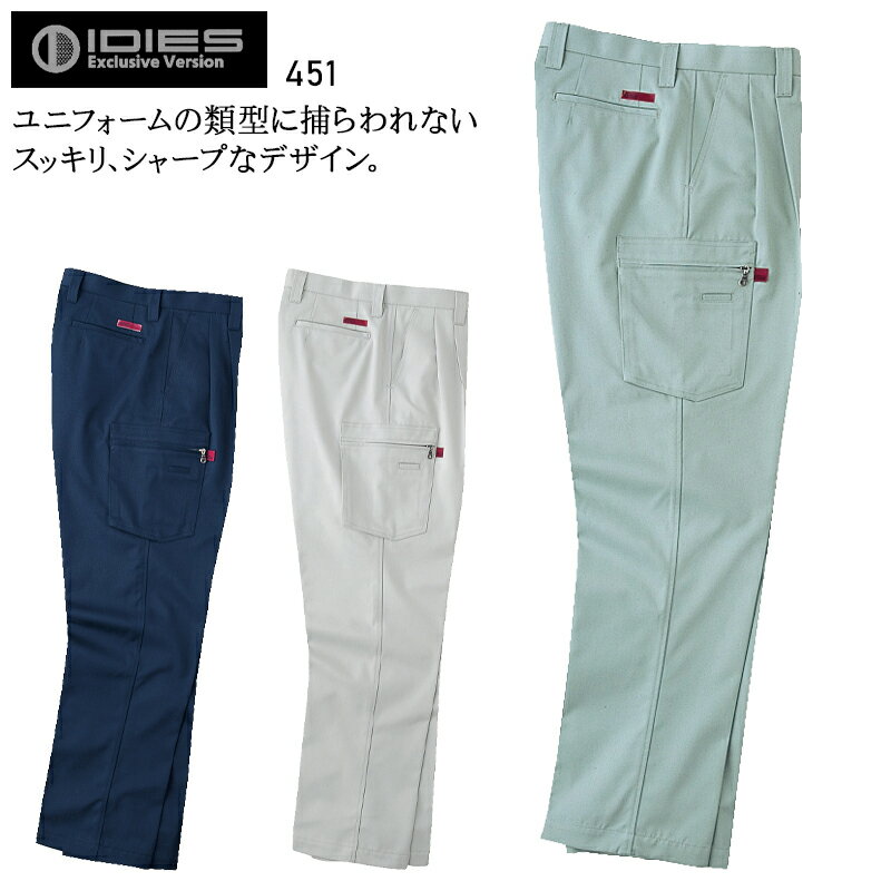 作業服 秋冬用 カーゴパンツ 帯電防止 IDIES ホシ服装 メンズ 作業着 作業ズボン ワークウェア 451 Hoshi-H 73-120