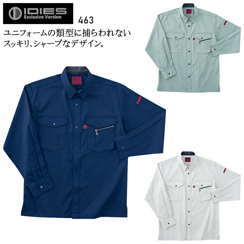 作業服 ホシ服装 長袖シャツ 463 メンズ オールシーズン用 作業着 帯電防止 M-5L