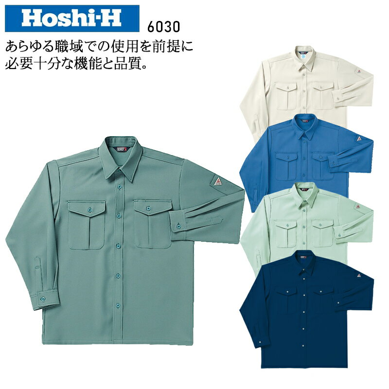 Rakuten - 作業服 ホシ服装 長袖シャツ 6030 メンズ 秋冬用 作業着 帯電防止 M-5L