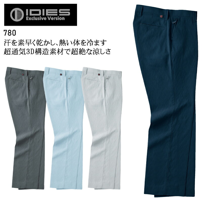 作業服 ホシ服装 スラックス 780 メンズ 春夏用 作業着 帯電防止 73-120