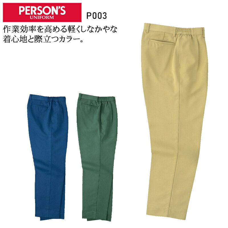 【配信画面からエントリーでポイント最大10倍！4日20:30～11日1:59まで】作業服 ホシ服装 スラックス P003 メンズ 秋冬用 作業着 帯電防止 S-5L