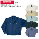 作業服 秋冬用 長袖ブルゾン 帯電防止 PERSONS ホシ服装 メンズ 作業着 ジャンパー ジャケット ワークウェア P135 パーソンズ Hoshi-H M...