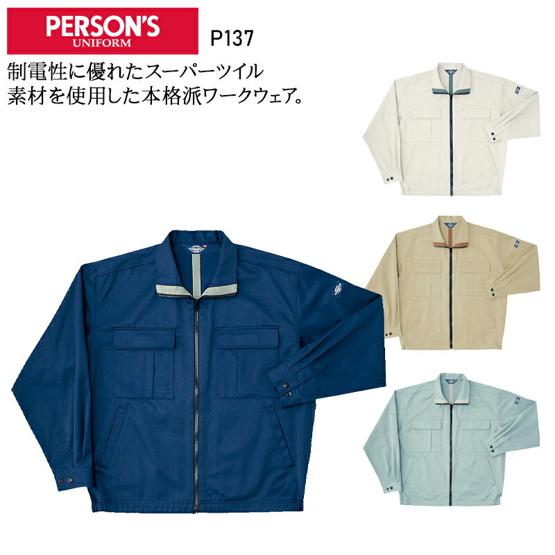 Rakuten - 作業服 秋冬用 長袖ジャケット 帯電防止 PERSONS ホシ服装 メンズ 作業着 ジャンパー ブルゾン ワークウェア P137 パーソンズ Hoshi-H S-5L