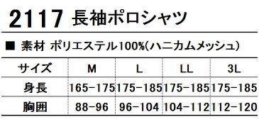 作業服 寿ニット 長袖ポロシャツ ポケット付 2117 メンズ オールシーズン用 作業着 ワークユニフォーム 吸汗速乾 M〜3L