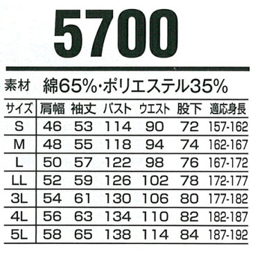 作業服・作業着・ワークユニフォーム長袖つなぎ服 山田辰オートバイ Auto-Bi 5700綿65%・ポリエステル35%メンズ