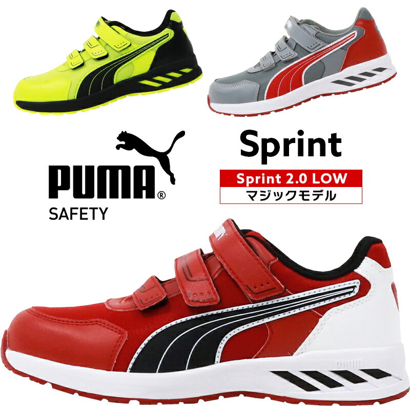 【5/25限定！当選確率2分の1！1等最大100 ポイントバックCP 要エントリー】安全靴 プーマ puma SPRINT2.0 スプリント 25cm-28cm