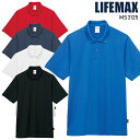 【配信画面からエントリーでポイント最大10倍!3日20時~11日1時59分まで】LIFEMAX ケミカルリサイクルポリエステルポロシャツ シーズン 男性 ms3125 ボンマックス 作業服 作業着 SS-5L