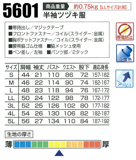 作業服・作業着・ワークユニフォーム春夏用 半袖つなぎ服 山田辰オートバイ Auto-Bi 5601綿70％・ポリエステル30％男女兼用