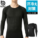 【メール便対象商品】 作業服 おたふく手袋 BTデュアル3Dファーストレイヤー ロングスリーブクルーネックシャツ JW-522 メンズ オールシーズン用 作業着...