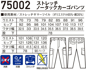 作業服 作業着 作業ズボン自重堂 Z-DRAGON ノータック カーゴパンツ 75002 メンズ 春夏用ストレッチ 帯電防止70-120 単品(上下セットUP対応)