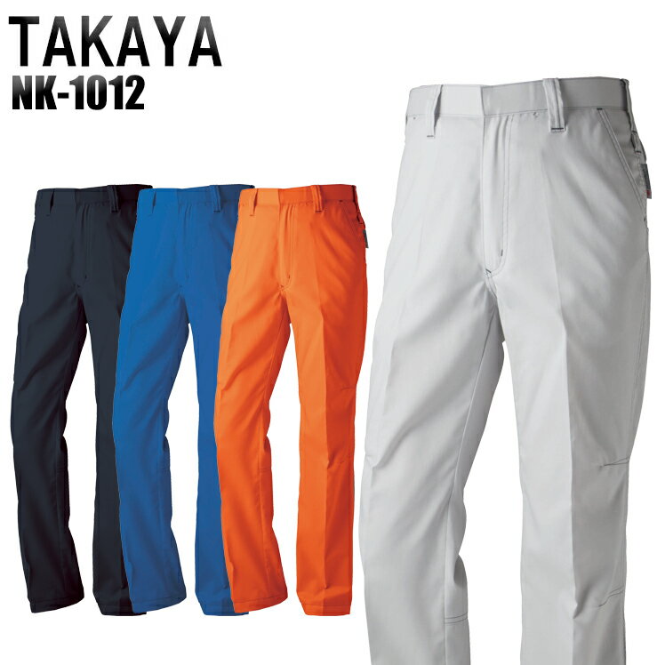 Rakuten - 作業服 作業着 ワークユニフォーム 春夏用 ワークパンツ タカヤ TAKAYA nk-1012 メンズ