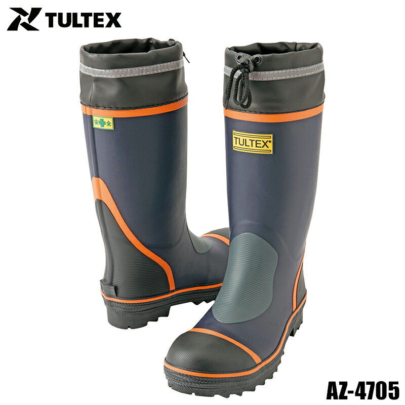 アイトス タルテックス 安全靴 安全長靴（先芯あり）AZ-4705 作業靴 AITOZ TULTEX 安全ゴム長靴 作業用..