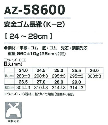 アイトス 安全靴 安全長靴（先芯あり）AZ-58600 作業靴 AITOZ 安全ゴム長靴(K-2) ...