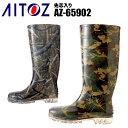 アイトス 安全靴 安全長靴(先芯あり)AZ-65902 作業靴 AITOZ 迷彩長靴(先芯入り) 作業用長靴