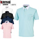 作業服 大川被服 KANSAI UNIFORM 半袖ポロシャツ KS-573 00573 メンズ レディース オールシーズン用 作業着 インナー 吸汗速乾SS-5L