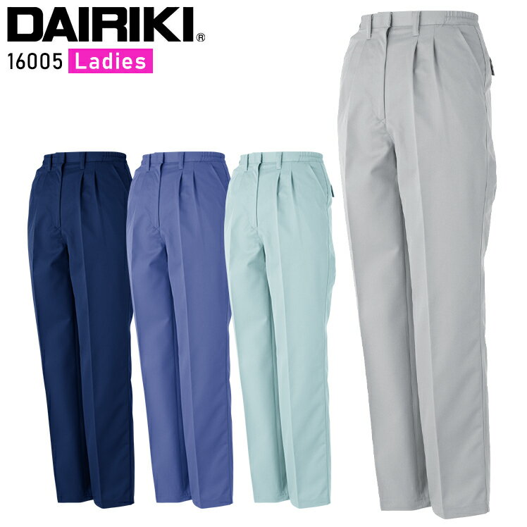 Rakuten - 作業服 大川被服 DAIRIKI レディーススラックス(脇ゴム入り) V-MAX16005 16005 レディース 秋冬用 作業着 帯電防止 SS-5L
