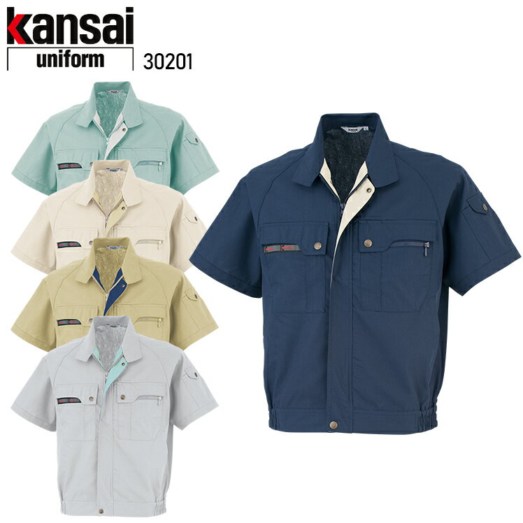 作業服 大川被服 KANSAI UNIFORM 半袖ブルゾン K30201 30201 メンズ 春夏用 作業着 吸汗速乾 S-5L