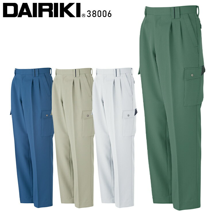 Rakuten - 作業服 大川被服 DAIRIKI カーゴパンツ D1-38006 38006 メンズ 秋冬用 作業着 帯電防止 70-120
