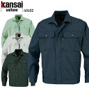 作業服 大川被服 KANSAI UNIFORM 長袖ブルゾン K40402 40402 メンズ レディース 春夏用 作業着 帯電防止 SS-5L
