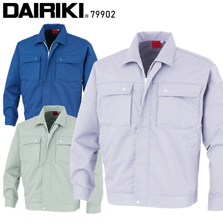 作業服 大川被服 DAIRIKI 長袖ブルゾン 79902 メンズ 秋冬用 作業着 帯電防止 S-5L