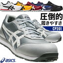 アシックス 安全靴 FCP201 メンズ レディース 21.5cm-30cm