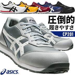 アシックス 安全靴 CP201 メンズ レディース 21.5cm-30cm