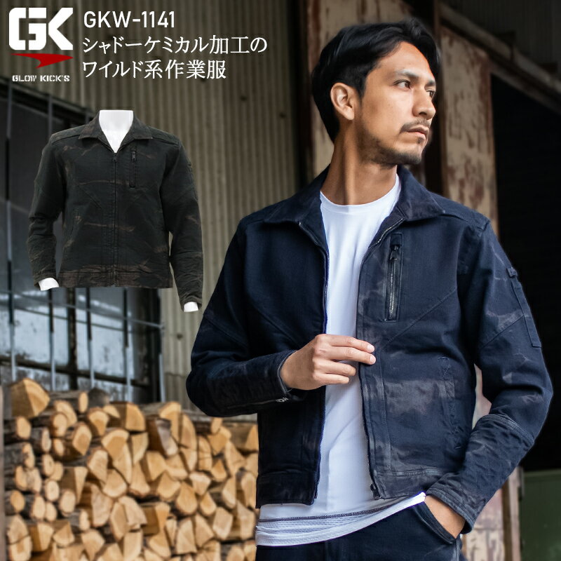 作業服 デニム ストレッチ 秋冬用 長袖ブルゾン GLOW KICKS グローキックス メンズ 作業着 ジャンパー ジャケット ワークウェア GKW-1141 K-ZOC ケイゾック M-4L