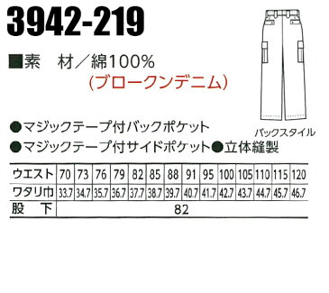 作業服 作業ズボン 寅壱 カーゴパンツ 3942-219 メンズ オールシーズン用 作業着 上下セットUP対応 (単品) W73〜120