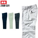 寅壱 作業着 秋冬用 カーゴパンツ 2150-221 メンズ 作業服 作業ズボン 寅一 73-125