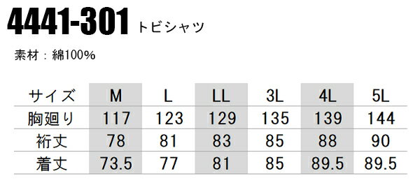 作業服・作業着・鳶 服 トビシャツ 寅壱 TO...の紹介画像2