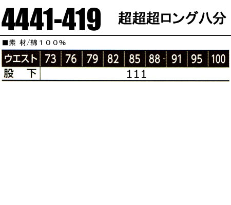 作業服・作業着・鳶 服 超超超ロング八分 寅壱...の紹介画像2