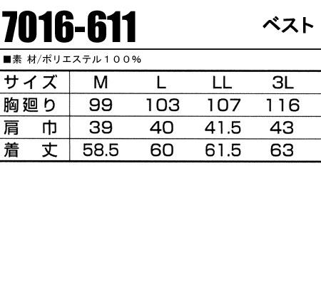 作業服・作業着・ワークユニフォームベスト 寅壱 TORAICHI 7016-611ポリエステル100％メンズ