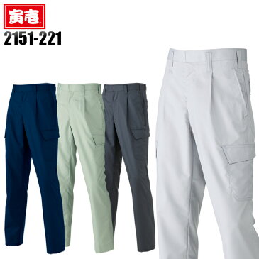 作業服・作業着・作業ズボン春夏用 カーゴパンツ 寅壱 TORAICHI 2151-221ポリエステル75％・綿25％メンズ