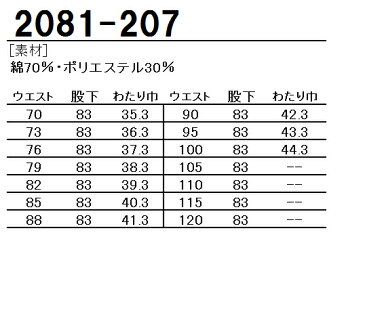 作業服・作業着・作業ズボン春夏用 カーゴパンツ 寅壱 TORAICHI 2081-207綿70％・ポリエステル30％メンズ