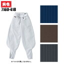 作業服・作業着・鳶 服 超超ロング八分 かっこいい・おしゃれ 寅壱 TORAICHI 7160-418 ポリエステル90%・綿10% メンズ 春夏・秋冬兼用 オ...
