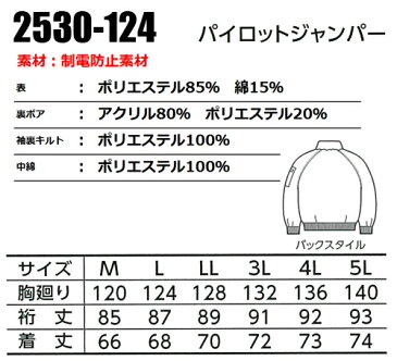 防寒着 ドカジャン 寅壱 防寒ブルゾン 2530-124 メンズ 秋冬用 作業服 作業着 M〜5L