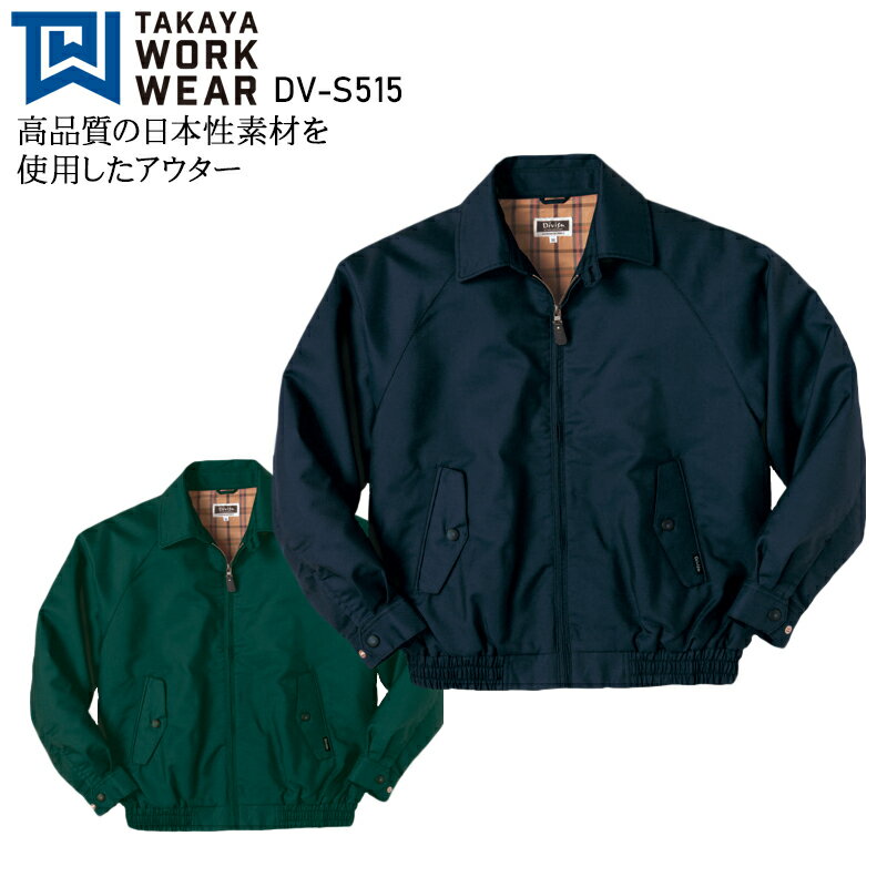 防寒着 ドカジャン 作業着 防寒ブルゾン メンズ 作業服 タカヤ dv-s515 M-4L