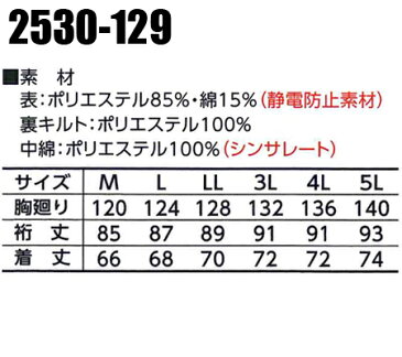 作業服・作業着・防寒着 ドカジャン秋冬用 パイロットジャンパー 寅壱 TORAICHI 2530-129ポリエステル85％・綿15％メンズ