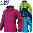 作業服・作業着・レインウェア 秋冬用 全天候型ジャケット アイトス AITOZ az-56312 ナイロン100% レディース