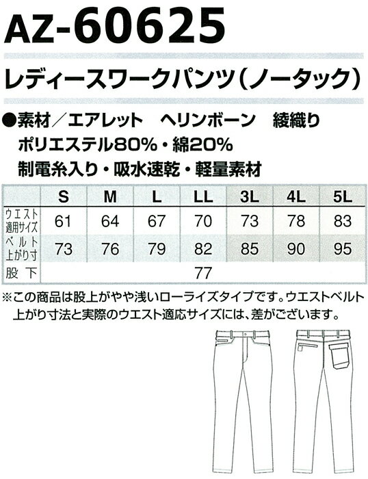 作業服 作業ズボン アイトス ノータックスラックス AZ-60625 レディース 秋冬用 作業着 S-5L 2