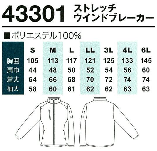 防寒着 作業服 桑和 BULL WORKS ストレッチウインドブレーカー 43301 メンズ 秋冬用 作業着 S〜6L