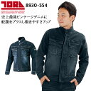 作業服 作業着 ワークユニフォーム秋冬 用 デニム蛇腹ストレ...