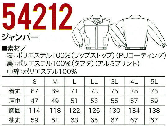 防寒着 ドカジャン クロダルマ 防寒ジャンパー 54212 メンズ 秋冬用 作業服 作業着 M〜5L