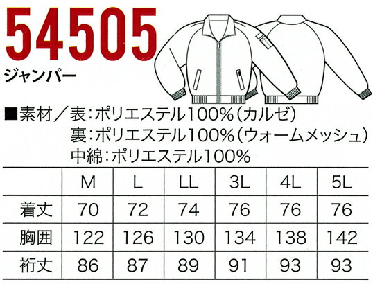 防寒着 ドカジャン クロダルマ 防寒ジャンパー 54505 メンズ 秋冬用 作業服 作業着 M〜5L