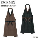 【お買い物マラソン期間限定!配信視聴&エントリーでポイント最大10倍】ユニフォーム ボンマックス 襟付き胸当てエプロン FK7180 メンズ レディース サービス F