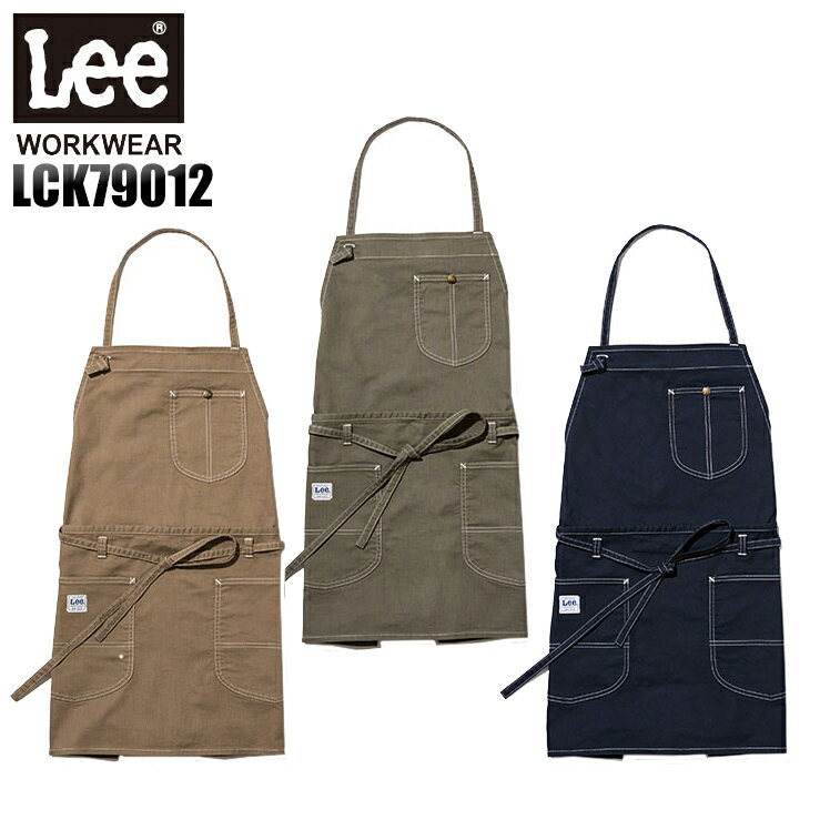 リー　エプロン 作業服 作業着 ワークユニフォーム オールシーズン用 2WAY エプロン Lee workwear lck79012 男女兼用