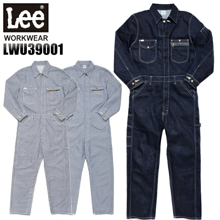 作業服 作業着 ワークユニフォーム ユニオンオール かっこいい・おしゃれ Lee workwear lwu39001 男女兼用