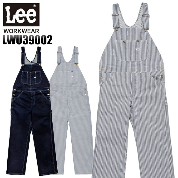 作業服 作業着 ワークユニフォーム オーバーオール かっこいい・おしゃれ Lee workwear lwu39002 男女兼用