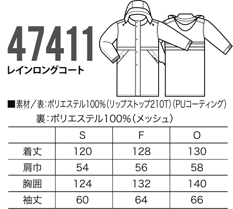作業服 作業着 ワークユニフォーム レインロングコート クロダルマ KURODARUMA 474...